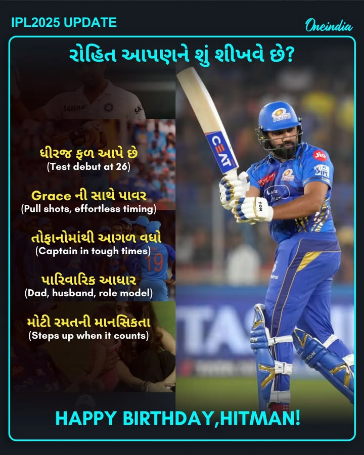 રોહિત આપણને શું શીખવે છે અને આપણે તેની પાસેથી શું શીખી શકીએ છીએ?