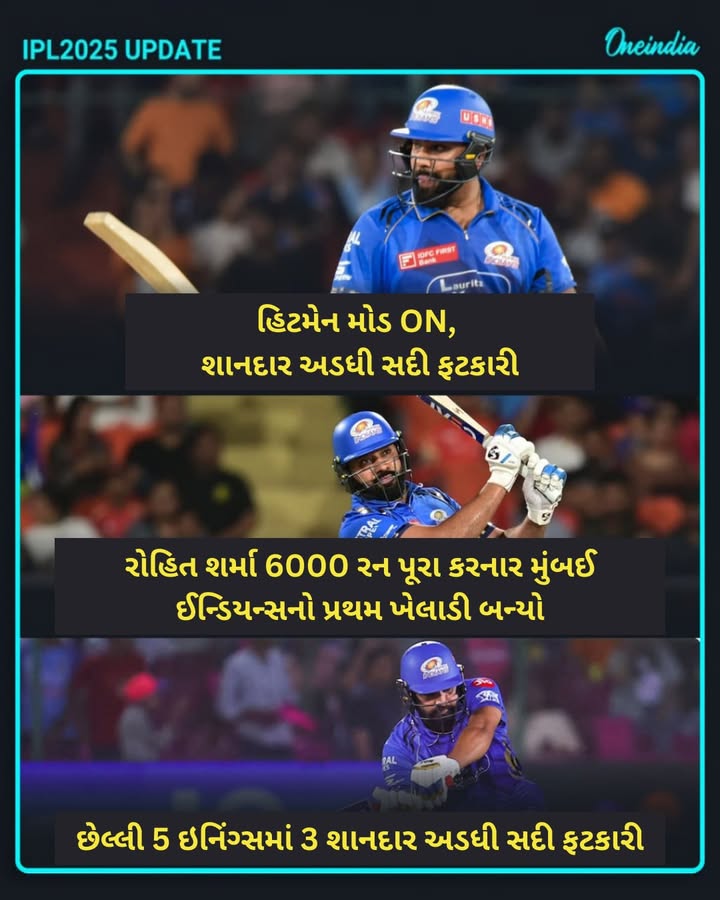 હિટમેન મોડ ON, શાનદાર અડધી સદી ફટકારી, રોહિત શર્મા 6000 રન પૂરા કરનાર મુંબઈ ઈન્ડિયન્સનો પ્રથમ ખેલાડી બન્યો, છેલ્લી 5 ઇનિંગ્સમાં 3 શાનદાર અડધી સદી ફટકારી