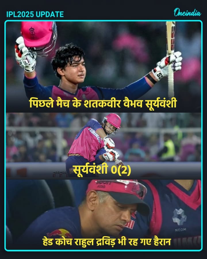 પહેલી જ ઓવરમાં રાજસ્થાન રોયલ્સને લાગ્યો મોટો ઝટકો, છેલ્લી મેચનો શતકવીર વૈભવ સૂર્યવંશી આ વખતે શૂન્ય રન બનાવીને થયો OUT