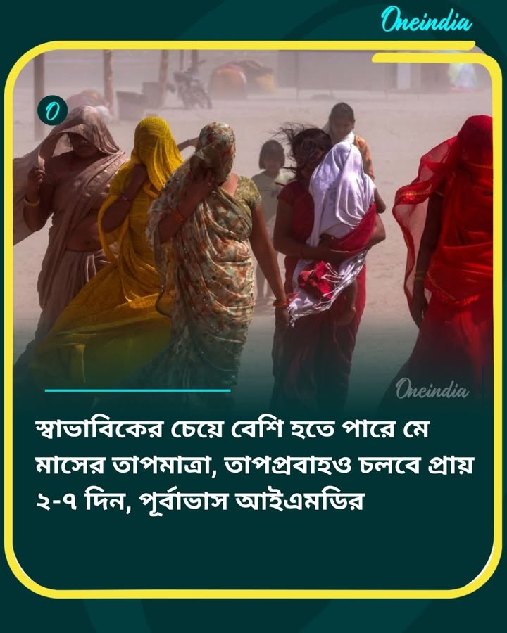 সুখের দিন শেষ, এবার পড়বে রেকর্ড গরম 
বিস্তারিত: