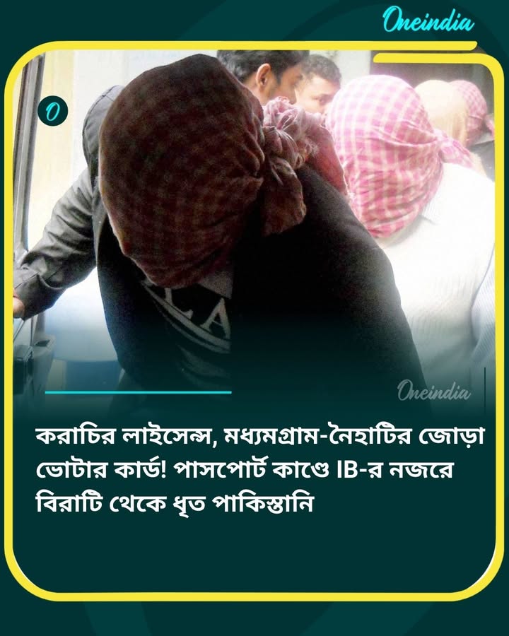 পাক নাগরিক বাংলায় কোন কুমতলবে এসেছিল? 
বিস্তারিত: