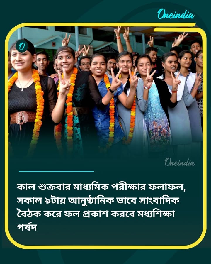 কোথায় কীভাবে দেখবেন রেজাল্ট? জানুন
বিস্তারিত: