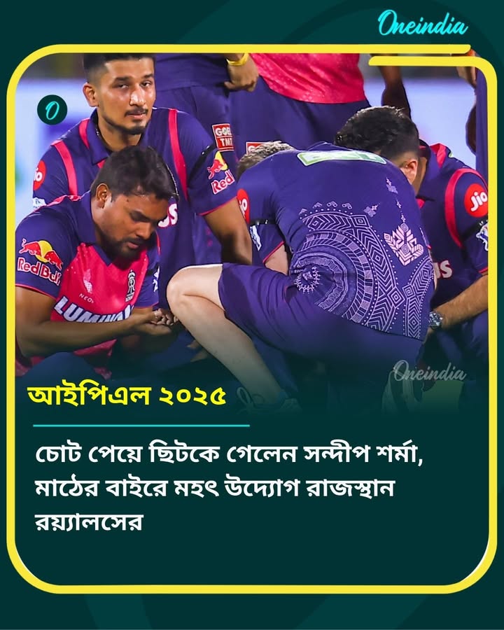 চোট পেয়ে ছিটকে গেলেন রাজস্থান বোলার 
বিস্তারিত: