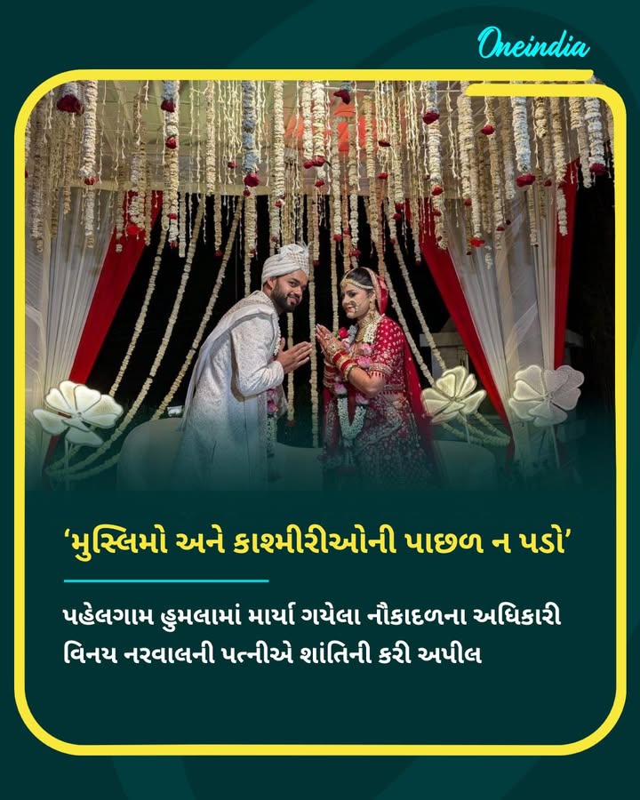 ‘મુસ્લિમો અને કાશ્મીરીઓની પાછળ ન પડો’