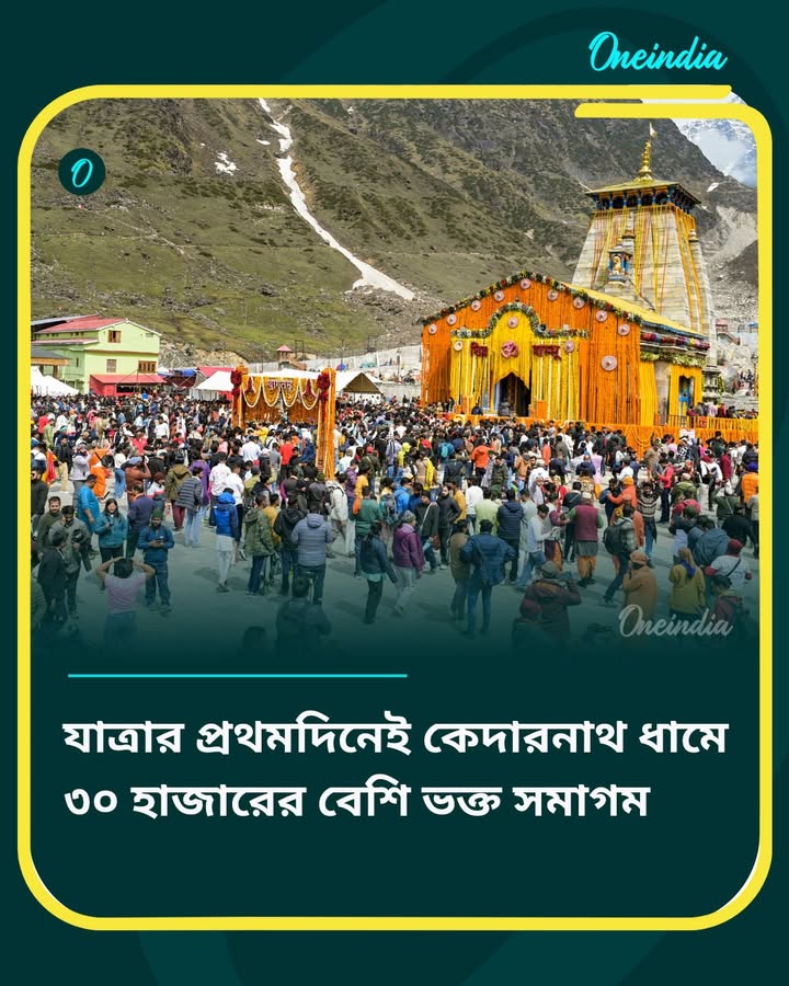 যাত্রার প্রথম দিনেই ৩০ হাজার ভক্ত কেদারনাথে