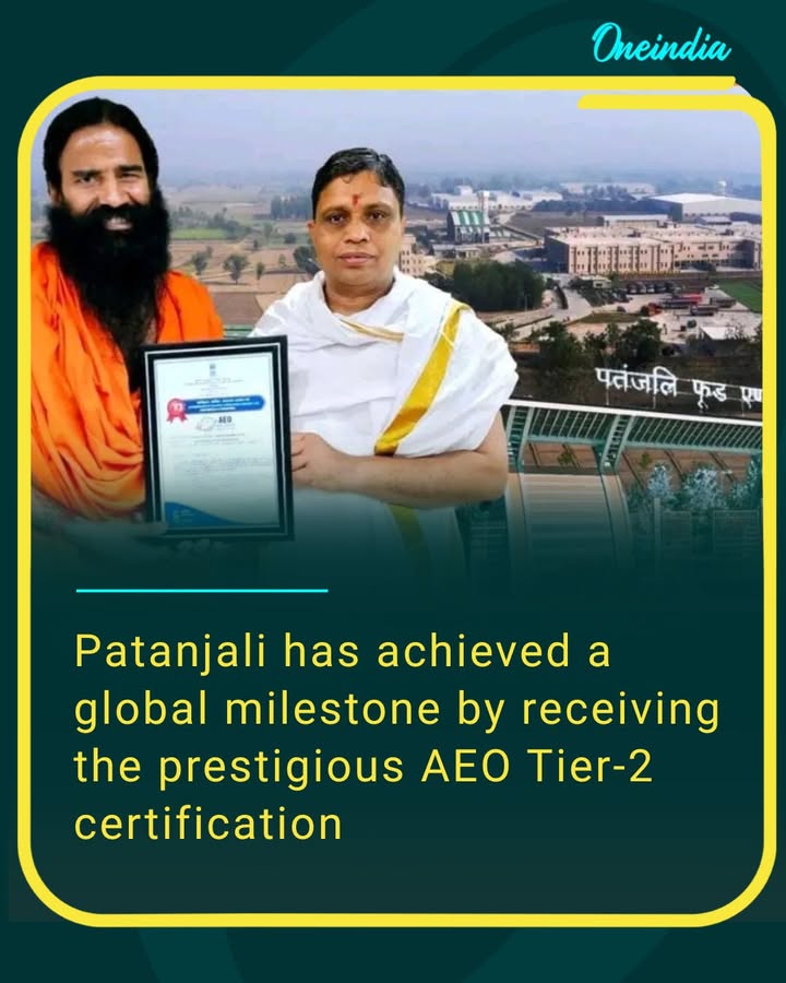 A proud moment for India as Patanjali achieves the prestigious AEO Tier-2 certification, strengthening its global trust and trade credibility!