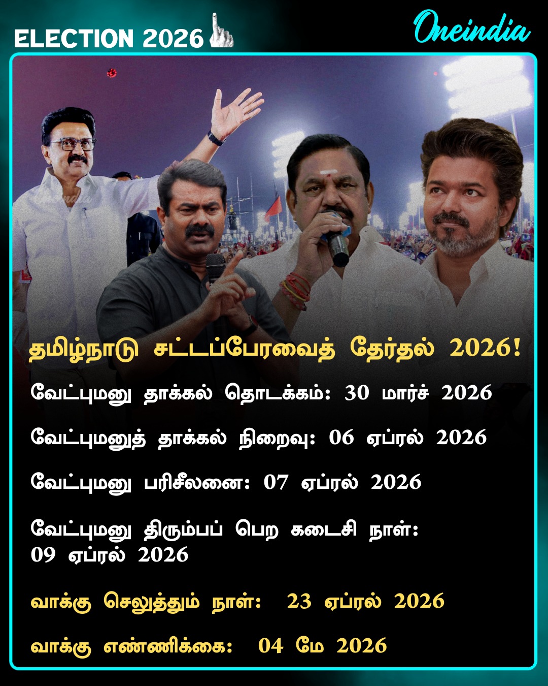 Tamil Nadu Election 2026: வெளியானது தமிழ்நாடு சட்டசபை தேர்தல் தேதி! எந்தெந்த தேதியில் என்னென்ன நடக்கும்?