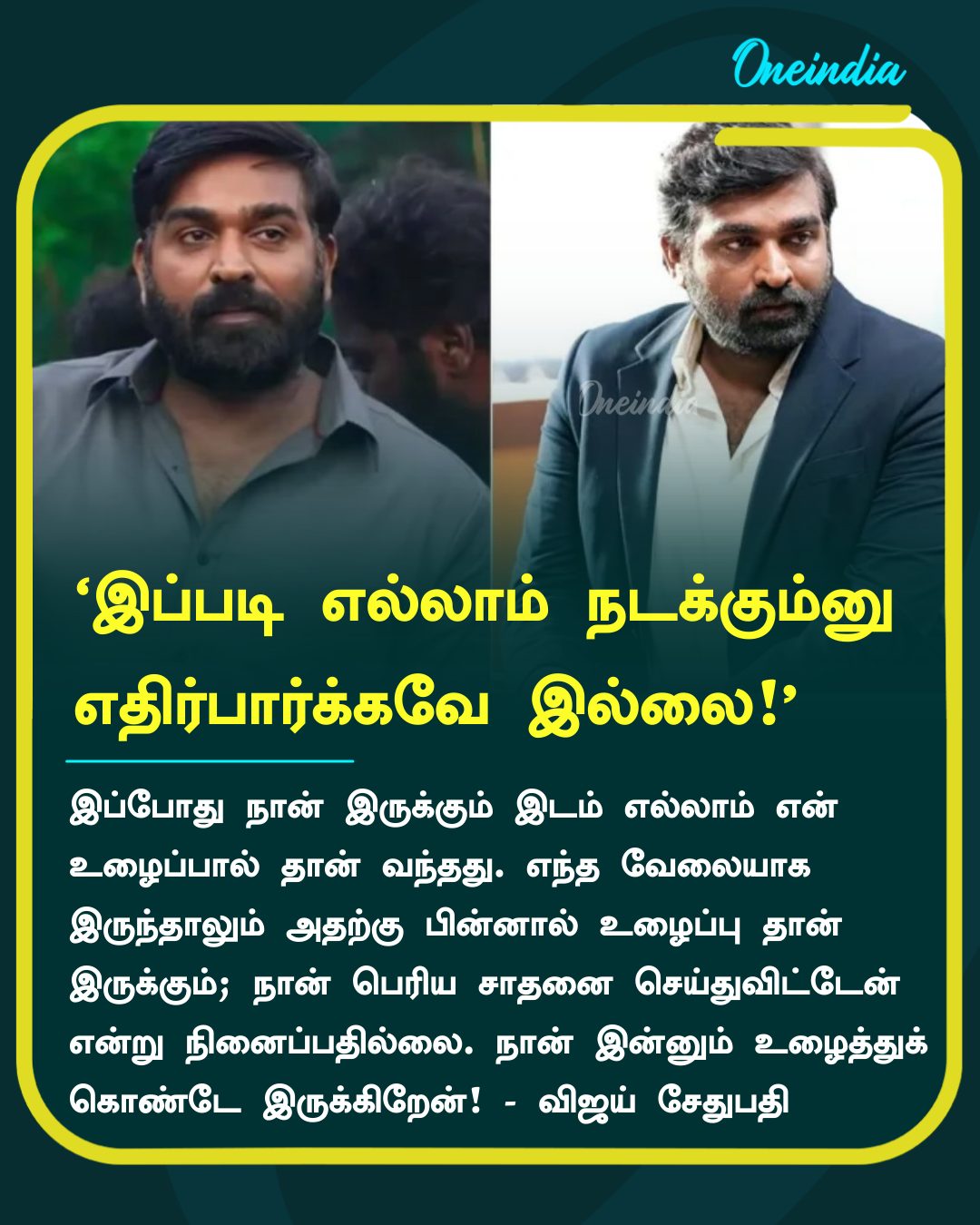 என் வாழ்க்கையில் இப்படி எல்லாம் நடக்கும்னு நான் எதிர்பார்க்கவே இல்லை.. விஜய் சேதுபதி உருக்கம்