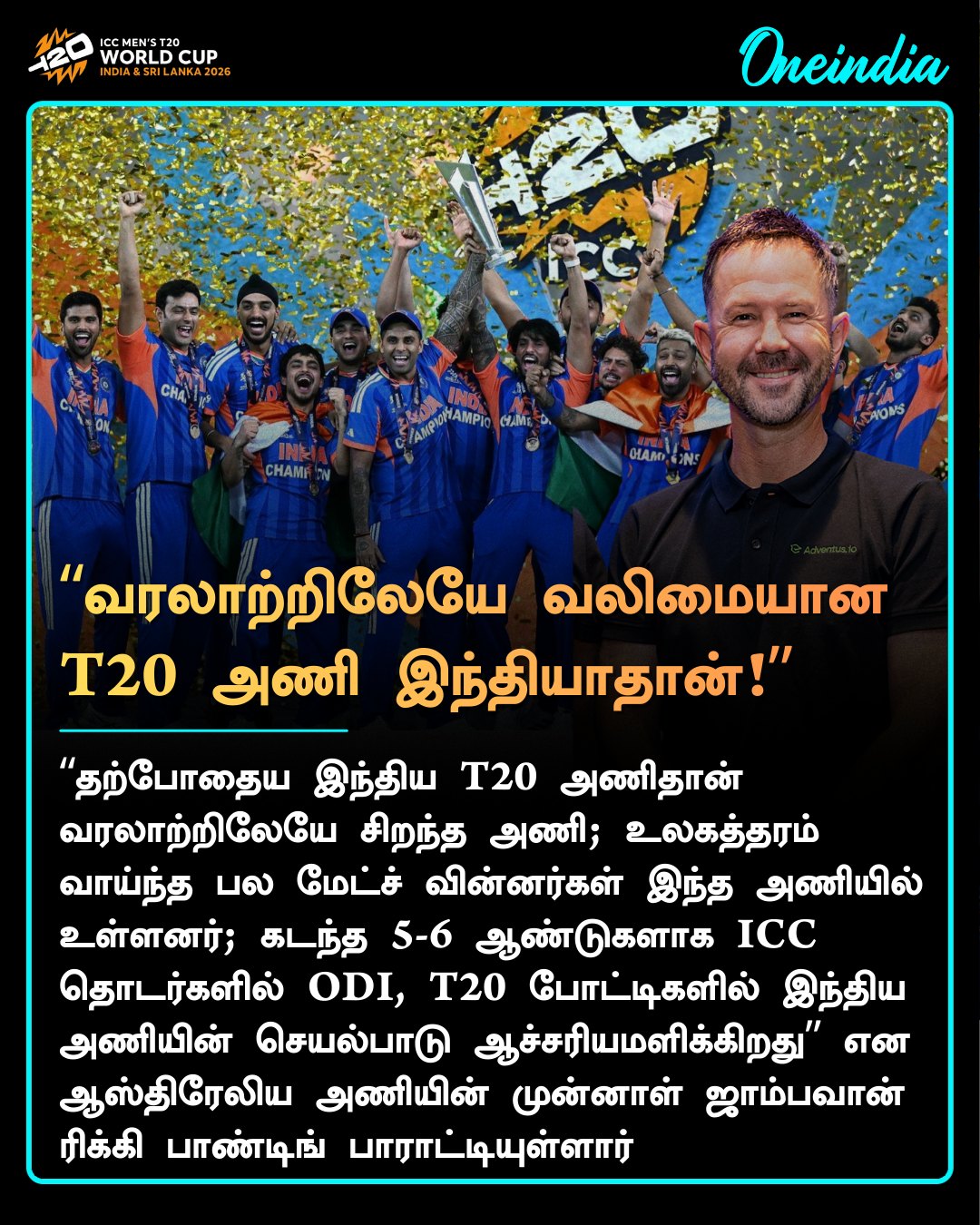 “வரலாற்றிலேயே வலிமையான T20 அணி இந்தியாதான்!”