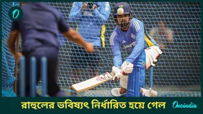 Indian Squad Selection: রাহুল চ্যাম্পিয়ন্স ট্রফিতে থাকলেও ইংল্যান্ড সিরিজে বিশ্রামে, শনিবারেই দল বাছাই