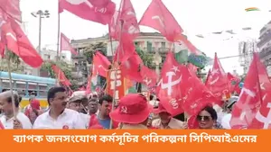 ২০১৯-এর পরে ২০২৪-এও বাংলায় শূন্য! ব্যাপক জনসংযোগ কর্মসূচির পরিকল্পনা সিপিআইএমের 