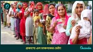Election Commission: ভোটদানে কোথায় কোথায় পুরুষদের পিছনে ফেলল মহিলারা? সামনে এল তথ্য