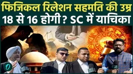 Petition in SC to raise age of consent to 16 for physical relations, court strict on breaking marriage due to horoscope mismatch