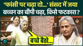Jaya Bachchan demanded death penalty in Rajya Sabha, angrily insulted MPs, situation in Parliament became uncontrollable.