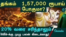 Will Gold Prices Hit 1,57,000?  Even if Prices Fall by Up to 20, India Won't Reap the Full Benefits!