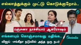 The man who didn't let Vijay get close to his wife..|Am I BJP Sleeper Cell?| Ranjana Nachiyar TVK