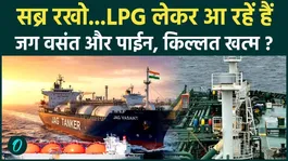 Big news for India, gas tankers Jag Vasant and Pine are reaching India soon