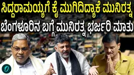 Munirathna made a strong statement saying there is no corruption in Bengaluru