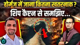 Israel-Iran War: How does trade happen in the Strait of Hormuz? It's risky to go there. Learn from the Captain