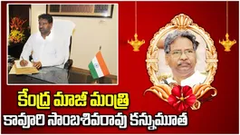 Kavuri Sambasiva Rao Passes Away