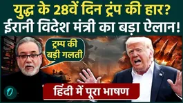 Trump loses Iran War on Day 28? Abbas Araghchi's announcement drives US Army to flee? Israel alone, 5,000 dead.