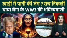 Middle East Crisis: Did Baba Vanga's prediction of World War 3 on water come true? Iran started a water war.