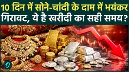 Gold-Silver Rate: Big drop in gold prices, silver will slide further! | Sona Chandi |