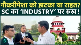 If the definition of 'industry' is changed, will the employed benefit or suffer? A major hearing in the Supreme Court.
