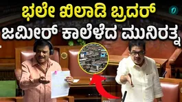 The Speaker shocks the government in the House itself; a major embarrassment for the Siddaramaiah government.