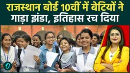 RBSE 10th Result 2026: Girls shine again in Rajasthan Board 10th class exams; who topped? See list