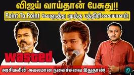 Will Vijay not speak the truth? Senior Journalist Veerakumaran questions | Editor Speaks