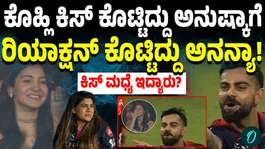 Virat Kohli Shares Flying Kiss With Anushka Sharma After Match Winning Knock For RC