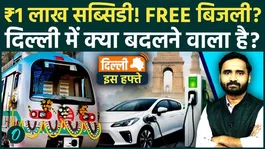Delhi Is Hafte | Big Updates on EV Policy, Power Subsidy, Water Plan &amp; Delhi Metro Expansion