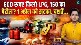 LPG Rs 600 per kg due to Iran War, impact of lockdown in Delhi due to PM Modi Corona Speech, petrol Rs 150?