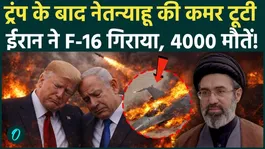 Iran destroyed an Israeli F-16 fighter jet, deployed US forces ahead of Netanyahu and Trump, causing an uproar with thousands of deaths.