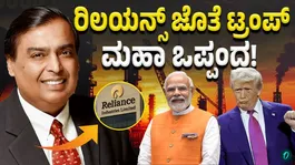 Trump Reliance Dollar 300 Billion Oil Refinery Deal in Texas