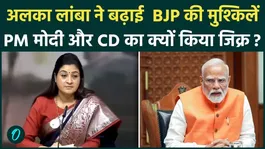 Alka Lamba mentions CD, who is in the Khola Raj list of many leaders of BJP?