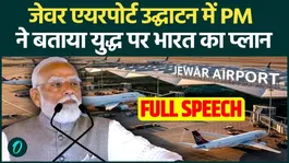 At the inauguration of Jewar International Airport, PM Modi explained India's plan in the Middle East crisis.