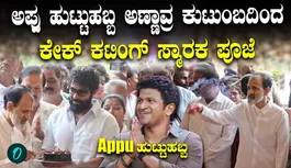 Appu Birthday Celebration | Cake Cutting Memorial Puja by Raghana Family