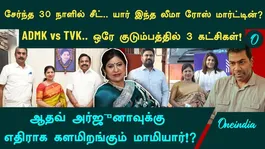 Who is this Leema Rose? A candidate within just one month of joining the AIADMK! Aadhav Arjuna's mother-in-law!