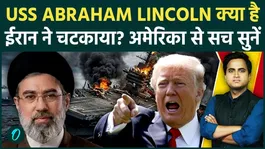 Why is Trump so proud of the USS Abraham Lincoln, which Iran destroyed? The backbone of the US Force is broken.