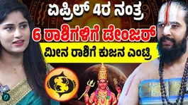 After April 4, Mars transit into Pisces is set to occur! | Oneindia Kannada