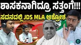 JDS MLA Sharangouda Kandakur express his upset in Karnataka assembly Session