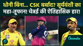 IPL 2026: CSK suffer humiliating defeat without Dhoni, Rajasthan Royals create chaos in Guwahati | RR vs CSK
