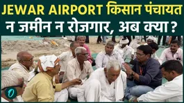Jewar Airport: Farmers' Panchayat-Compensation received, but unable to buy land or employment!