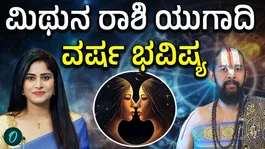 How will the Ugadi New Year be for Taurus Rashi Zodiac?