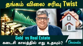 Gold Price Decline Twist! | Gold vs Real Estate Which is better to live peacefully in the last days? | Anand Srinivasan