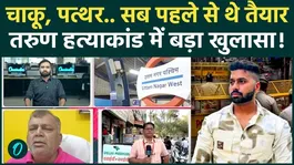 Uttam Nagar Eid: Major revelation in Tarun case, real conspiracy exposed! | Tarun Uttam Nagar News