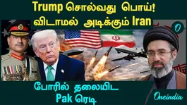 Trump is lying! Iran will continue to attack | Pak ready to intervene in war | Trump Ceasefire