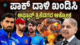 Afghan Stars React: Rashid Khan condemns Pakistan airstrike on Kabul